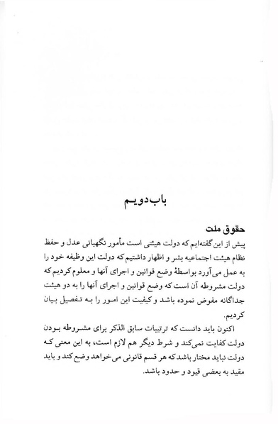 پرونده:ForoughiMashruteh.pdf