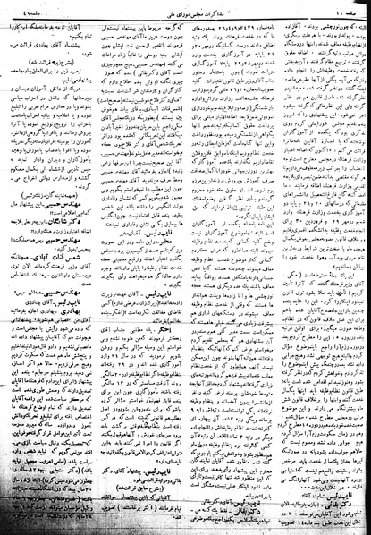 پرونده:Mozakerat 17 S49.pdf