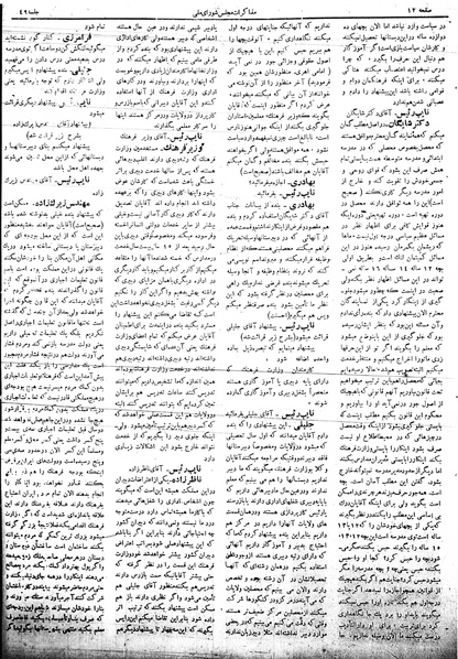 پرونده:Mozakerat 17 S49.pdf