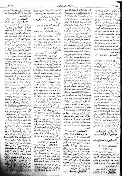 پرونده:Mozakerat 17 S49.pdf