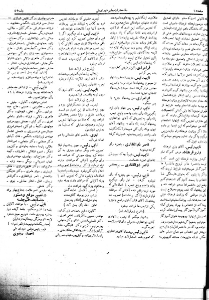 پرونده:Mozakerat 17 S49.pdf