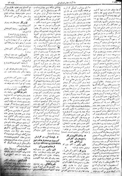 پرونده:Mozakerat 17 S49.pdf
