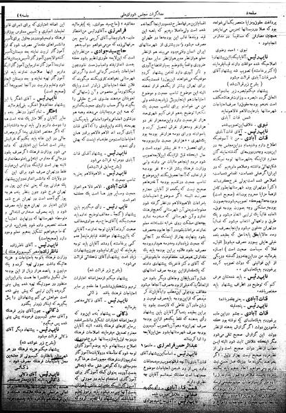 پرونده:Mozakerat 17 S49.pdf