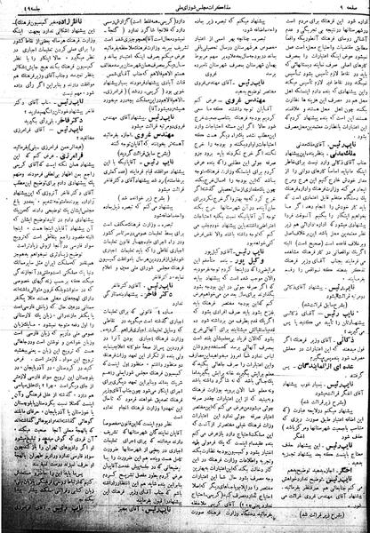 پرونده:Mozakerat 17 S49.pdf
