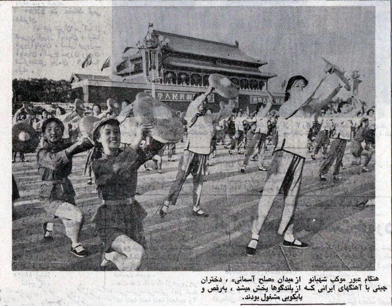 پرونده:ShahbanouPekingChina27Shahrivar1351a3.jpg