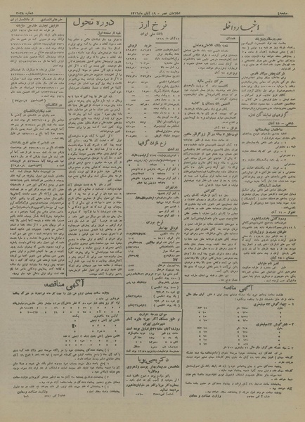 پرونده:Ettelaat13160819.pdf