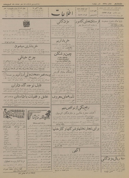 پرونده:Ettelaat13170125.pdf