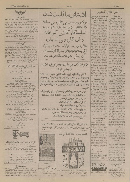 پرونده:Ettelaat13261015.pdf