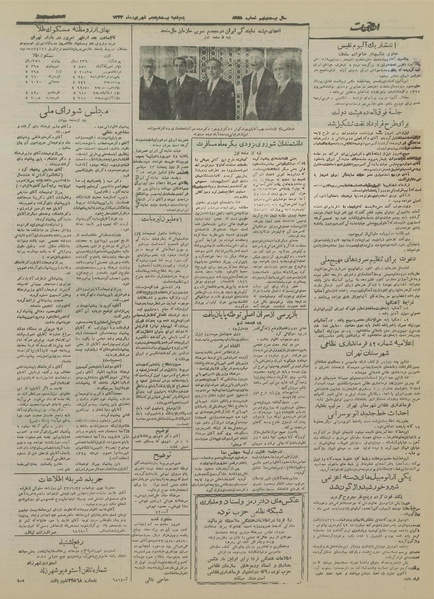 پرونده:Ettelaat13330625.pdf