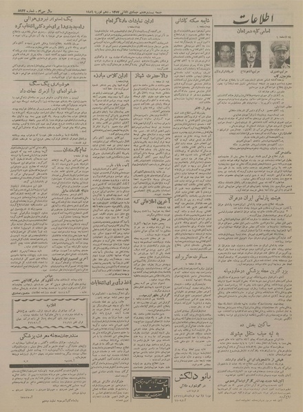 پرونده:Ettelaat13341120.pdf