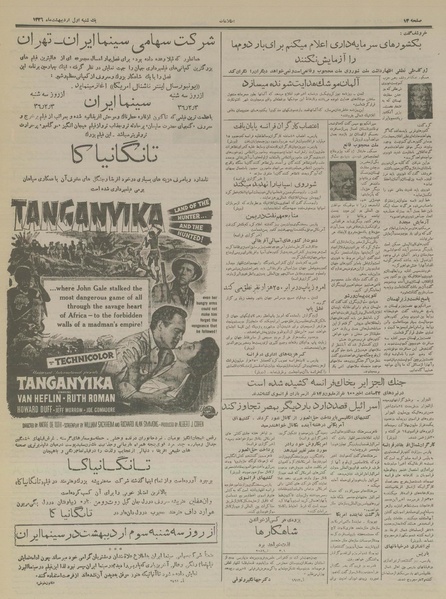 پرونده:Ettelaat13360201.pdf