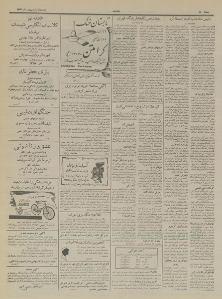 پرونده:Ettelaat13360201.pdf