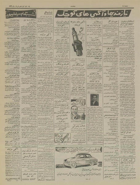 پرونده:Ettelaat13360319.pdf