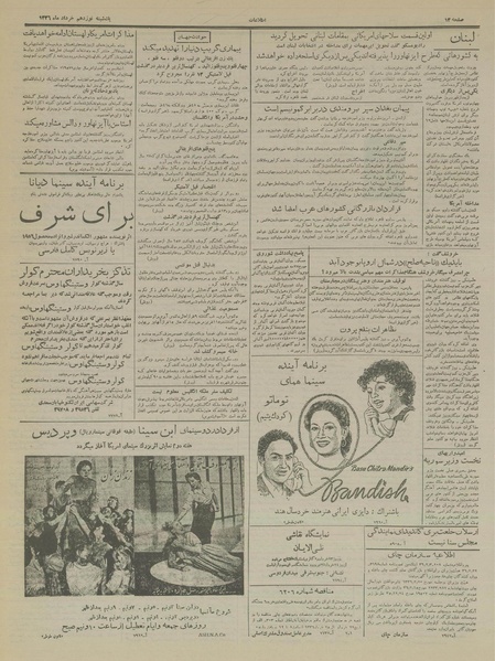 پرونده:Ettelaat13360319.pdf