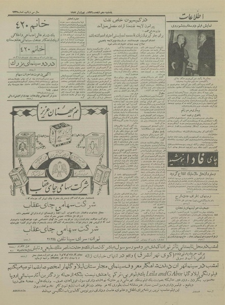 پرونده:Ettelaat13360319.pdf