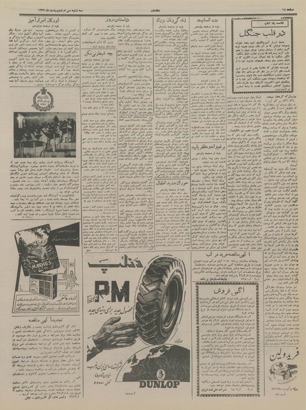 پرونده:Ettelaat13370230.pdf