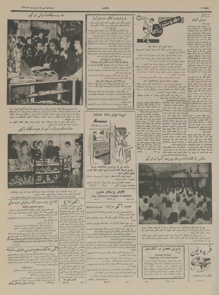 پرونده:Ettelaat13370230.pdf