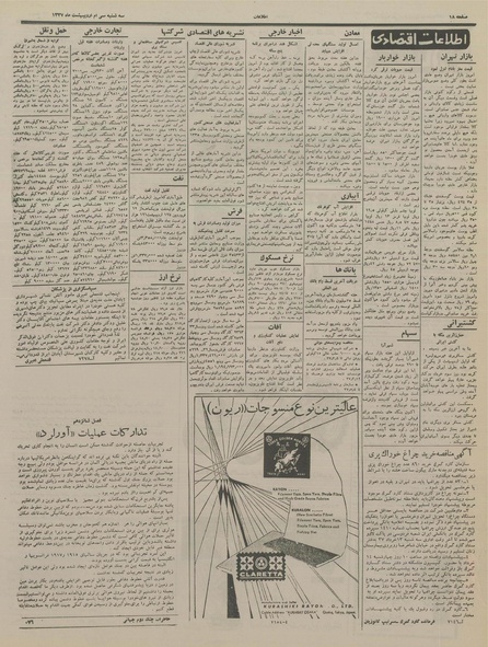 پرونده:Ettelaat13370230.pdf