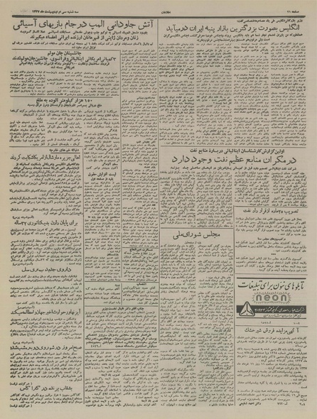 پرونده:Ettelaat13370230.pdf