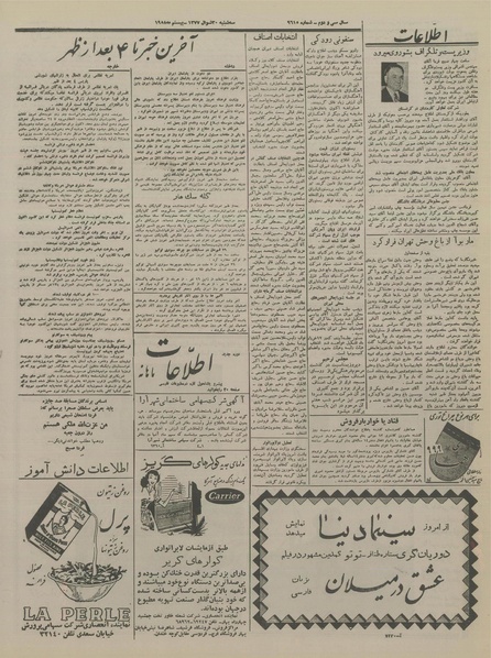 پرونده:Ettelaat13370230.pdf