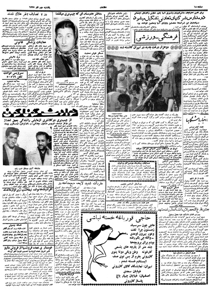 پرونده:Ettelaat13370902.pdf