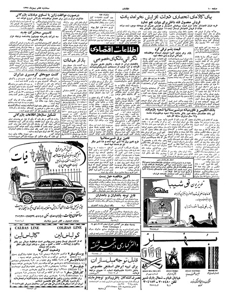 پرونده:Ettelaat13371107.pdf
