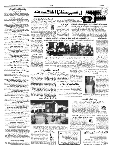 پرونده:Ettelaat13371107.pdf