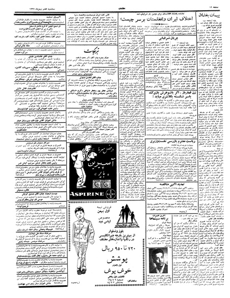 پرونده:Ettelaat13371107.pdf