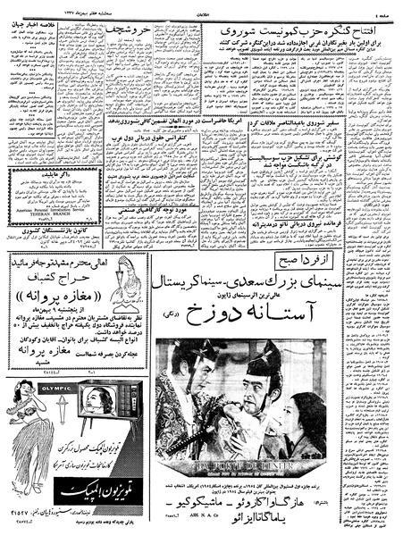 پرونده:Ettelaat13371107.pdf