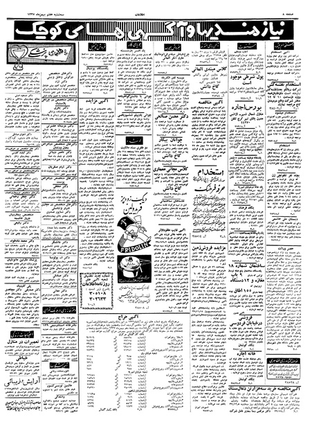 پرونده:Ettelaat13371107.pdf