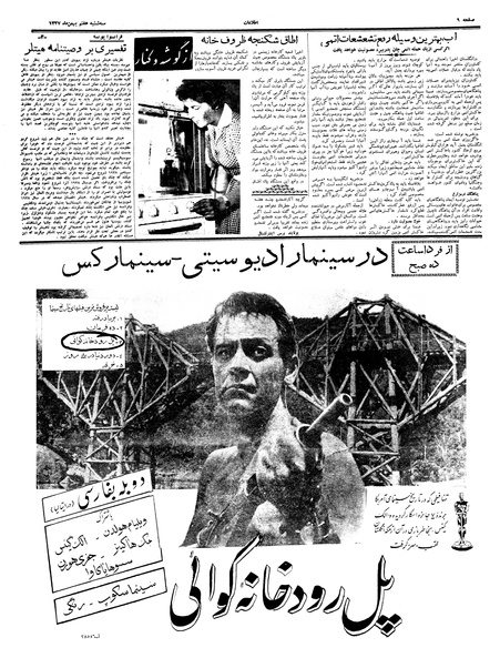 پرونده:Ettelaat13371107.pdf