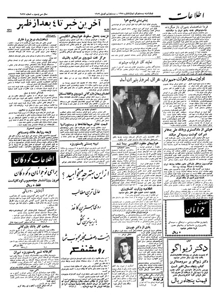 پرونده:Ettelaat13380208.pdf