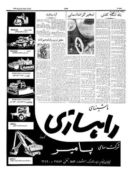 پرونده:Ettelaat13390118.pdf