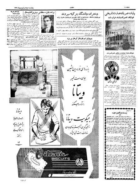 پرونده:Ettelaat13390118.pdf