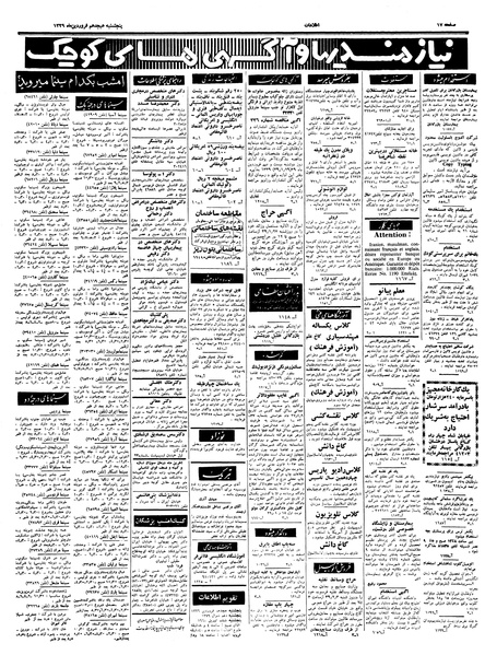 پرونده:Ettelaat13390118.pdf