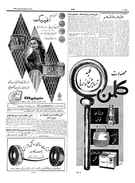 پرونده:Ettelaat13390118.pdf