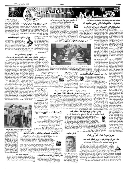 پرونده:Ettelaat13390412.pdf