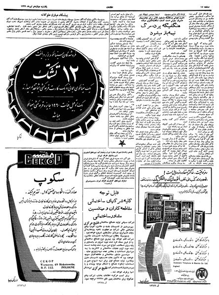 پرونده:Ettelaat13390412.pdf