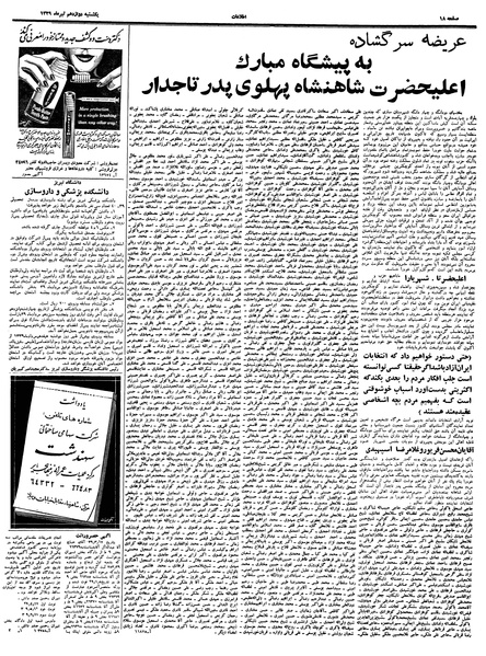 پرونده:Ettelaat13390412.pdf