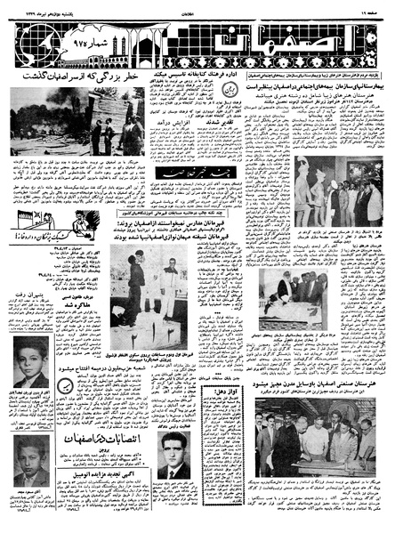 پرونده:Ettelaat13390412.pdf