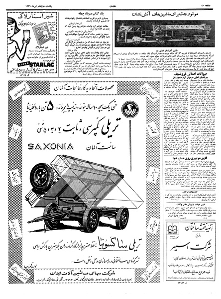 پرونده:Ettelaat13390412.pdf