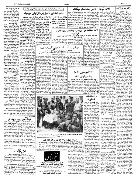 پرونده:Ettelaat13390412.pdf