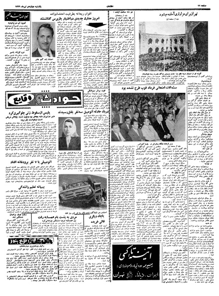 پرونده:Ettelaat13390412.pdf