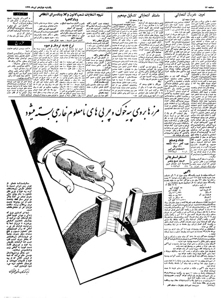 پرونده:Ettelaat13390412.pdf