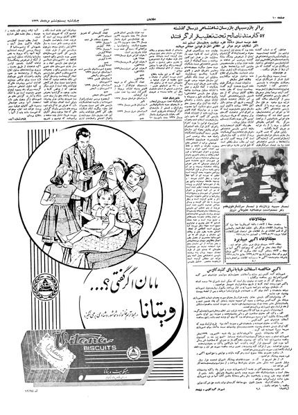 پرونده:Ettelaat13390526.pdf