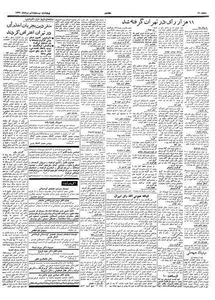 پرونده:Ettelaat13390526.pdf