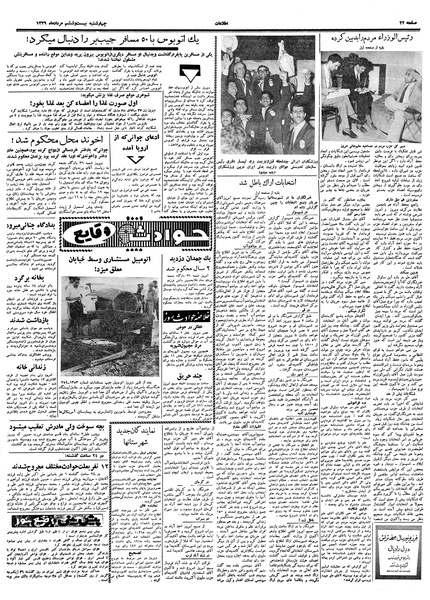 پرونده:Ettelaat13390526.pdf