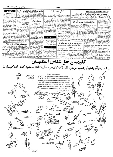 پرونده:Ettelaat13390526.pdf