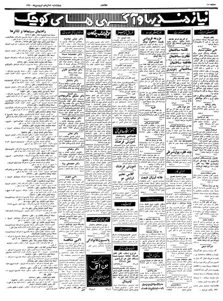 پرونده:Ettelaat13400116.pdf