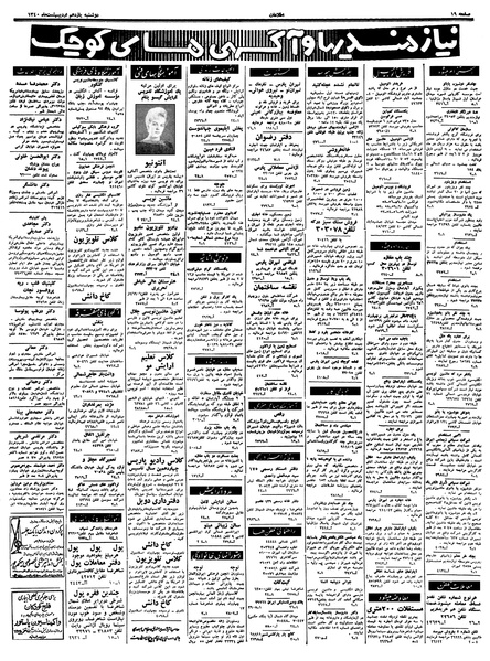 پرونده:Ettelaat13400211.pdf